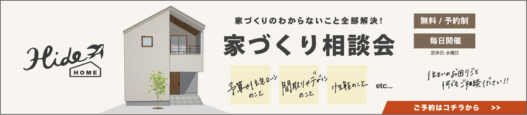 家づくり相談会！参加申込はコチラから
